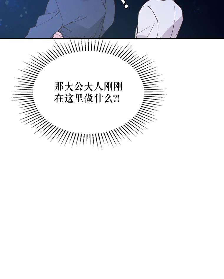 《比阿特丽丝》42.我是公主（1） 第52页