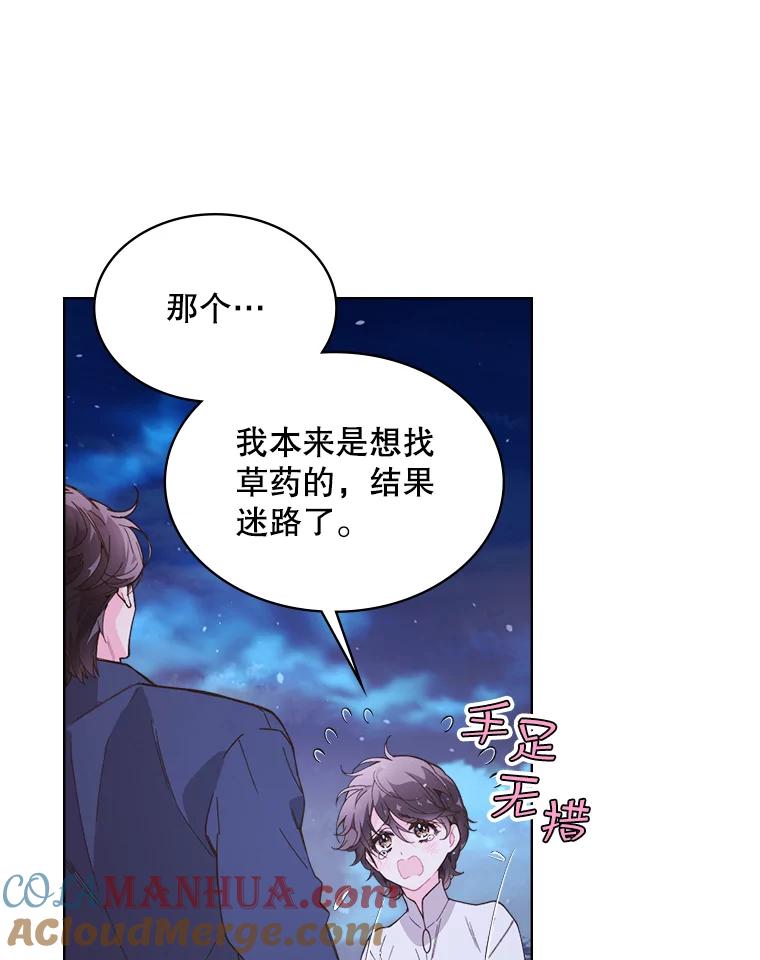 《比阿特丽丝》42.我是公主（1） 第13页