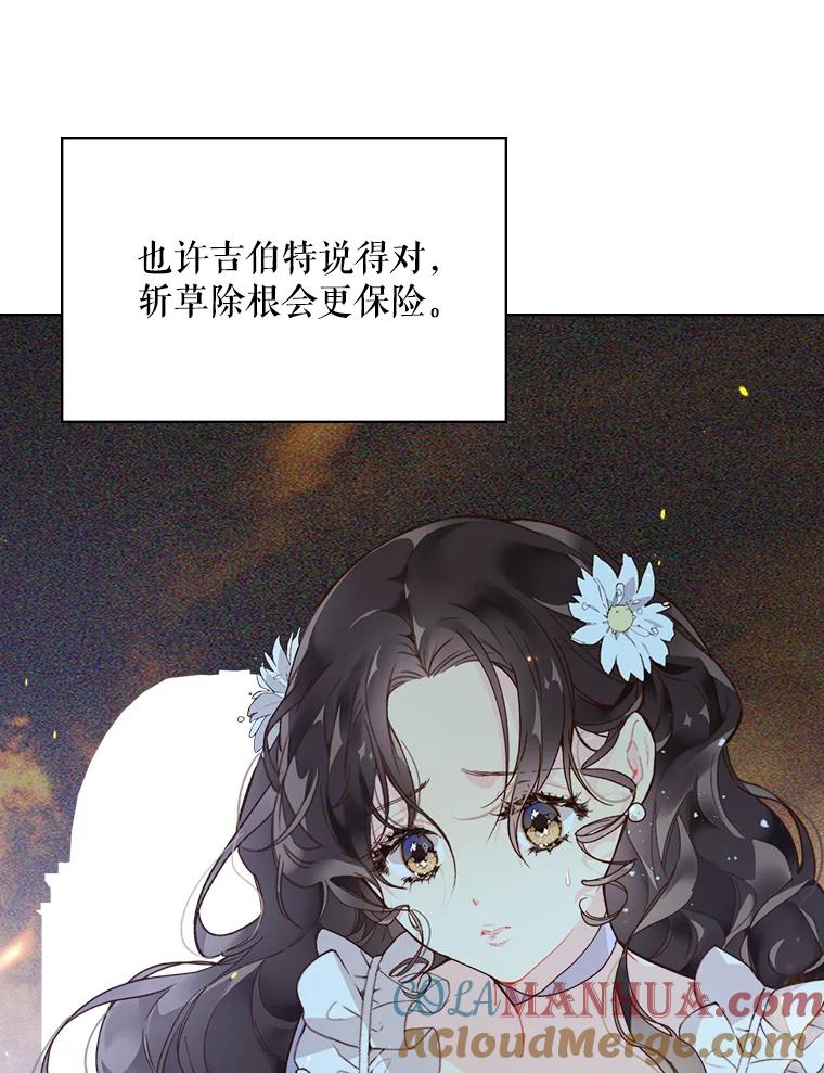 《比阿特丽丝》42.我是公主（1） 第37页
