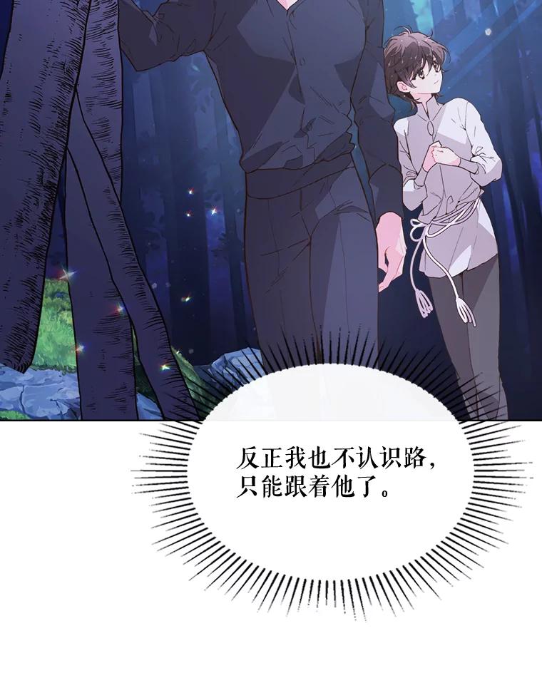 《比阿特丽丝》42.我是公主（1） 第55页