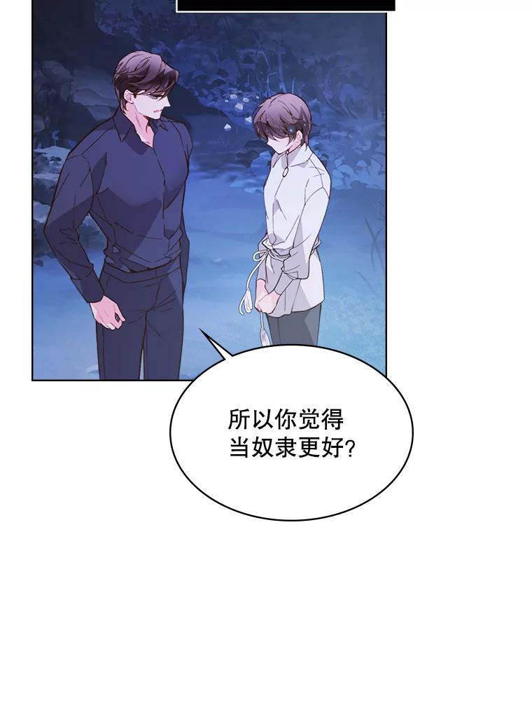 《比阿特丽丝》42.我是公主（1） 第91页