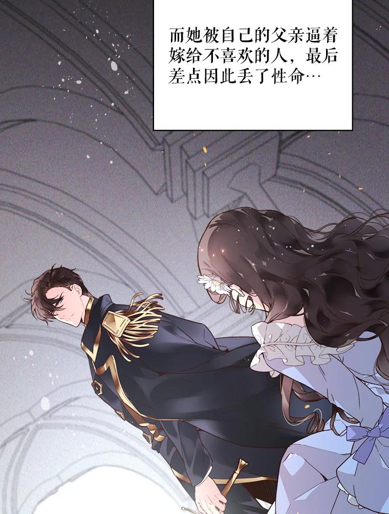 《比阿特丽丝》42.我是公主（1） 第35页