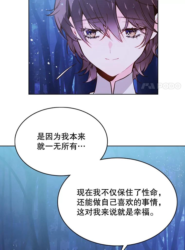 《比阿特丽丝》42.我是公主（1） 第87页