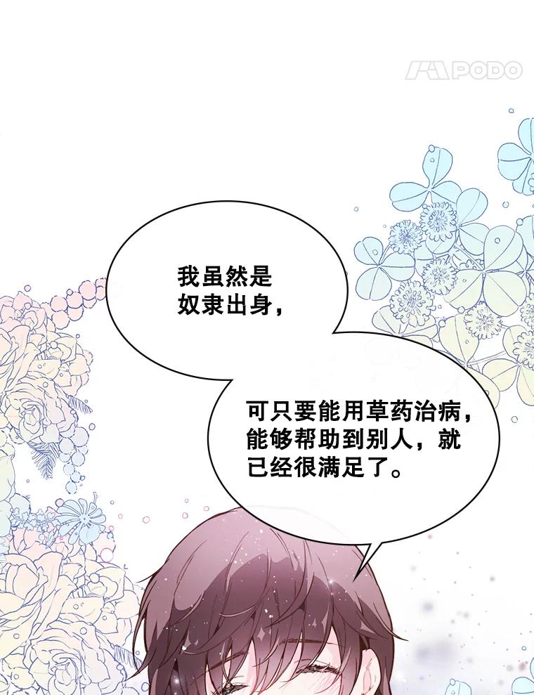 《比阿特丽丝》42.我是公主（1） 第68页