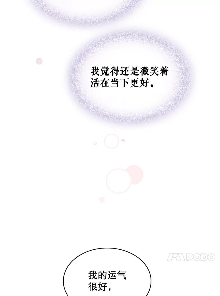 《比阿特丽丝》42.我是公主（1） 第96页