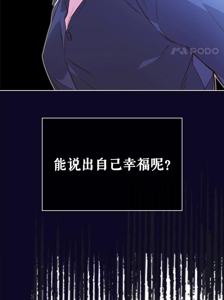 《比阿特丽丝》42.我是公主（1） 第84页