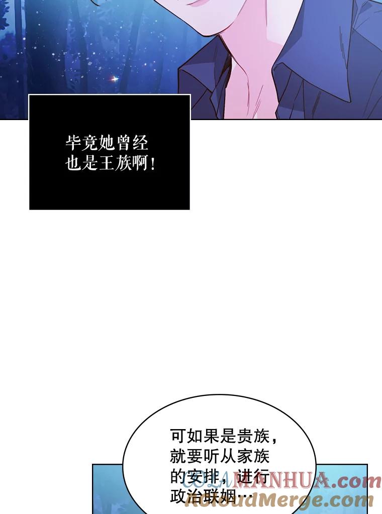 《比阿特丽丝》42.我是公主（1） 第89页