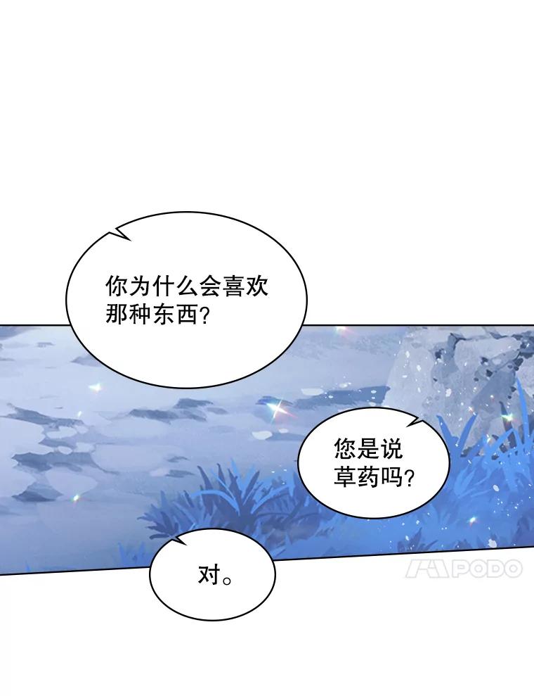 《比阿特丽丝》42.我是公主（1） 第64页