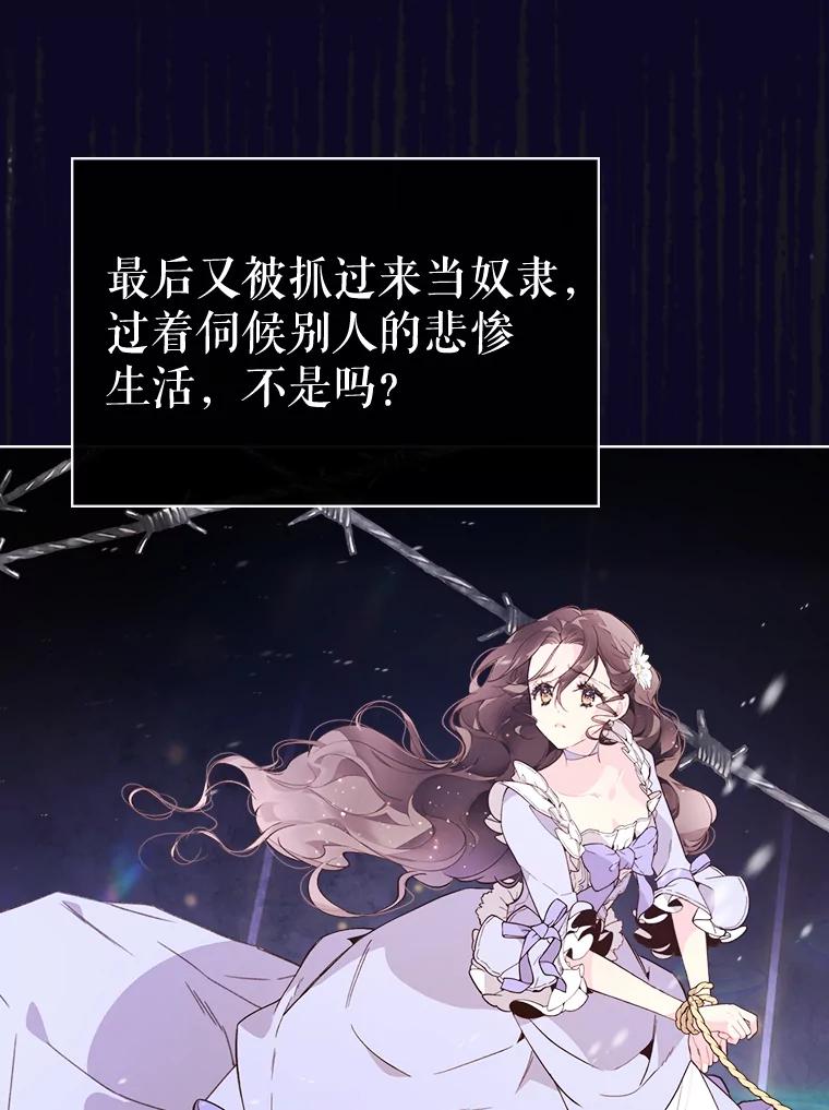 《比阿特丽丝》42.我是公主（1） 第82页