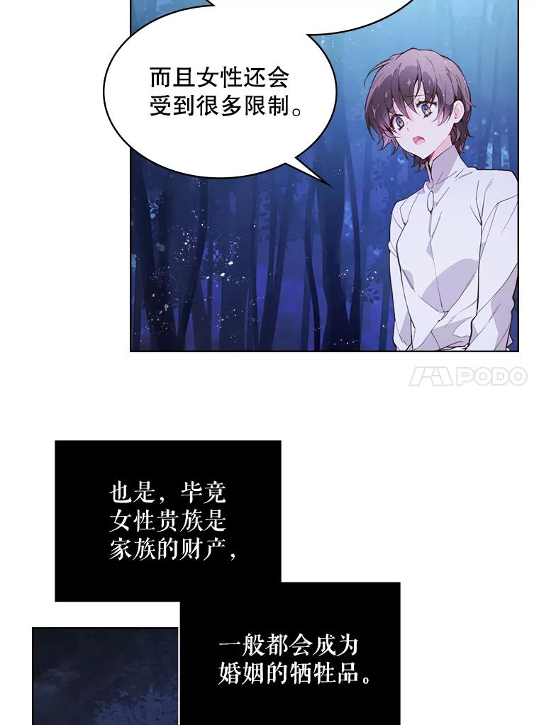 《比阿特丽丝》42.我是公主（1） 第90页