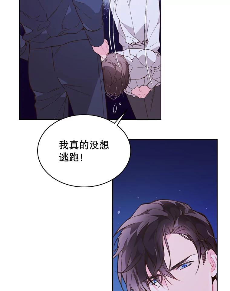 《比阿特丽丝》42.我是公主（1） 第14页