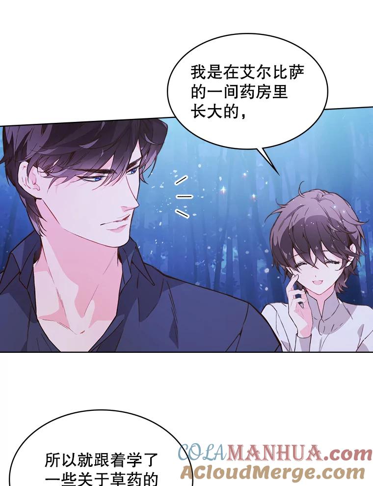 《比阿特丽丝》42.我是公主（1） 第65页
