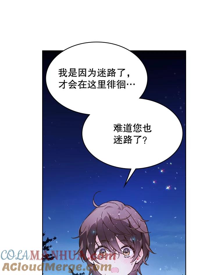 《比阿特丽丝》42.我是公主（1） 第49页