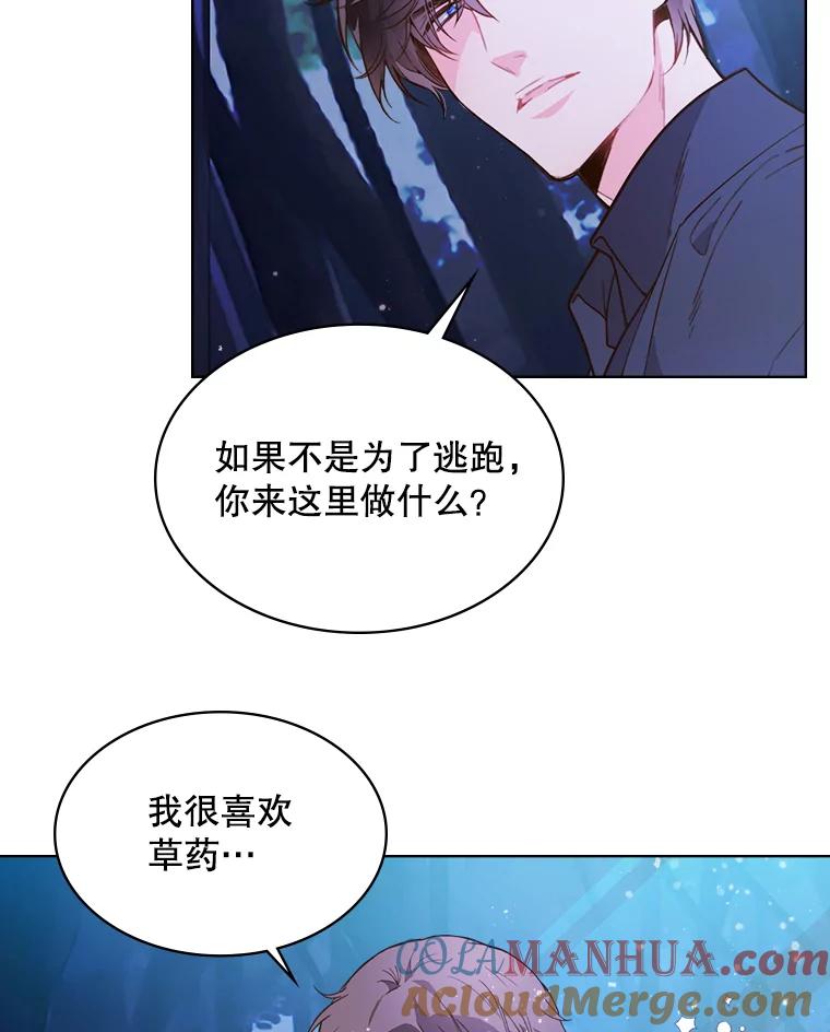 《比阿特丽丝》42.我是公主（1） 第57页