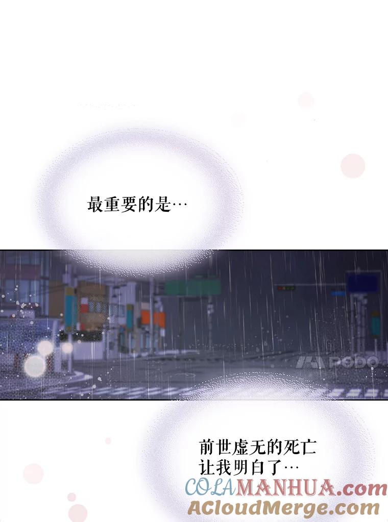 《比阿特丽丝》42.我是公主（1） 第93页