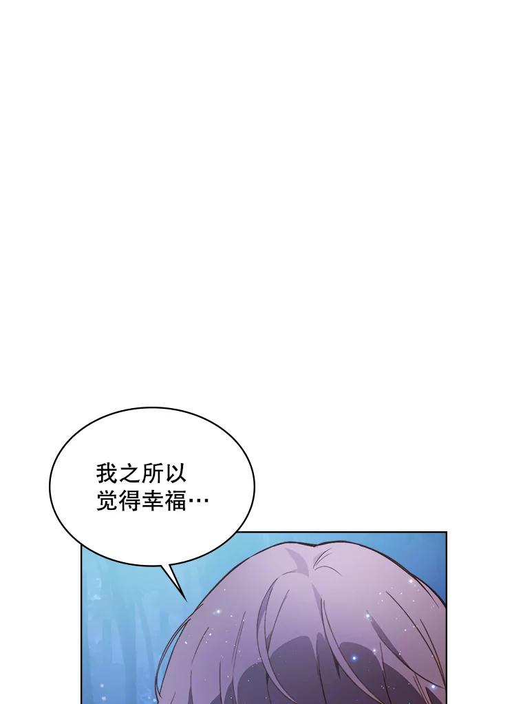 《比阿特丽丝》42.我是公主（1） 第86页