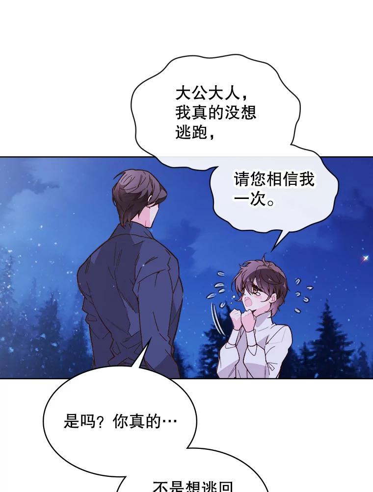 《比阿特丽丝》42.我是公主（1） 第24页