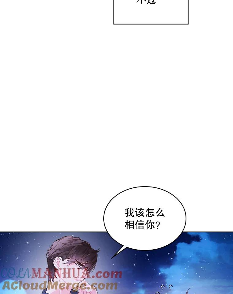 《比阿特丽丝》42.我是公主（1） 第17页