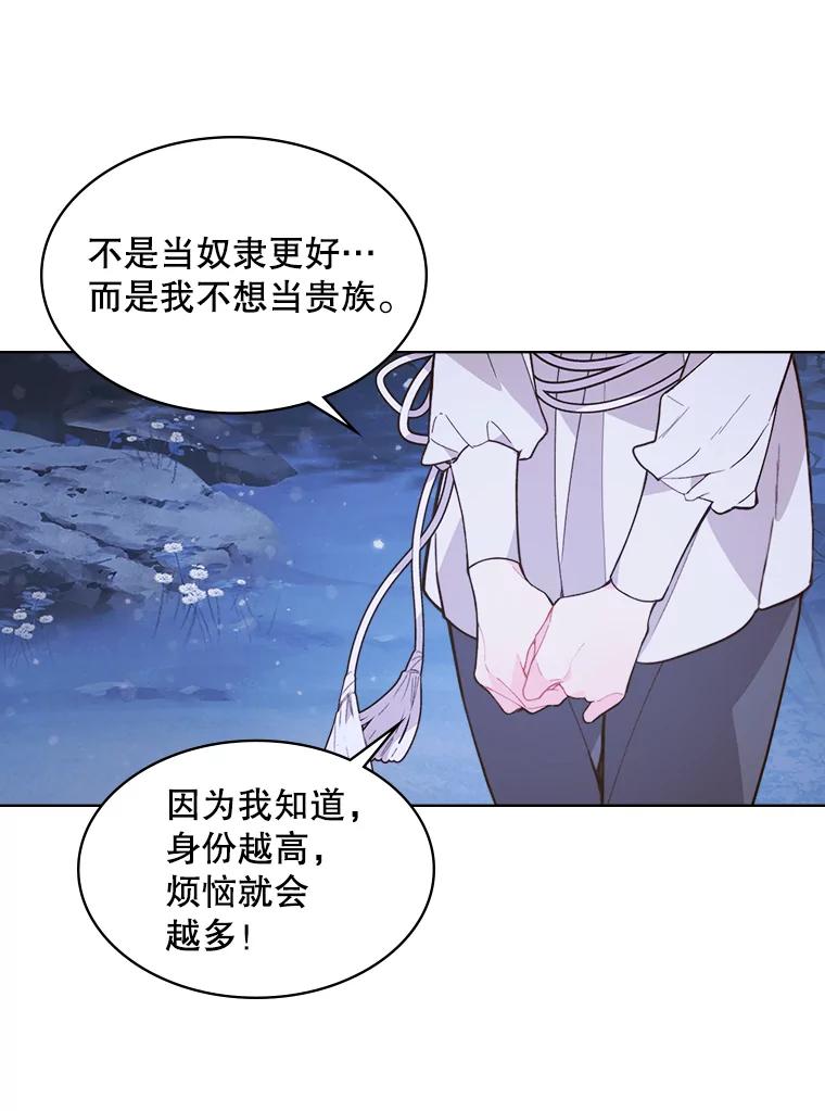 《比阿特丽丝》42.我是公主（1） 第92页