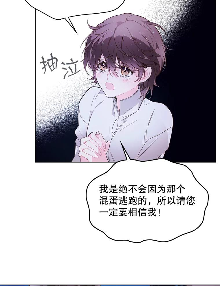 《比阿特丽丝》42.我是公主（1） 第43页