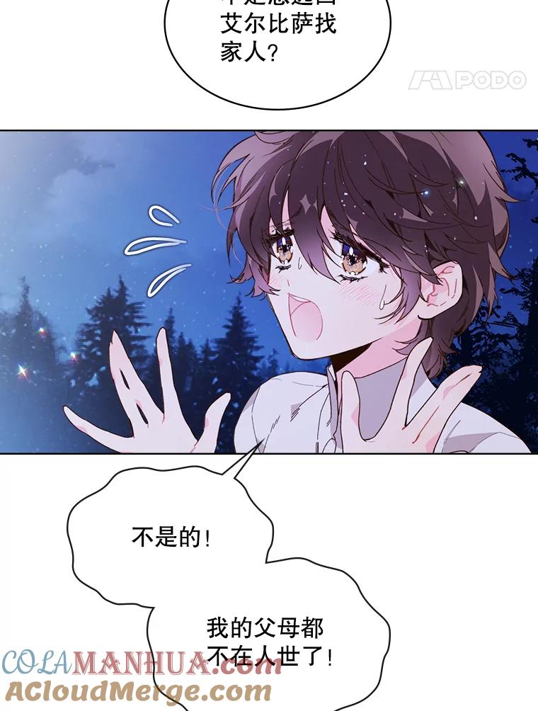 《比阿特丽丝》42.我是公主（1） 第25页