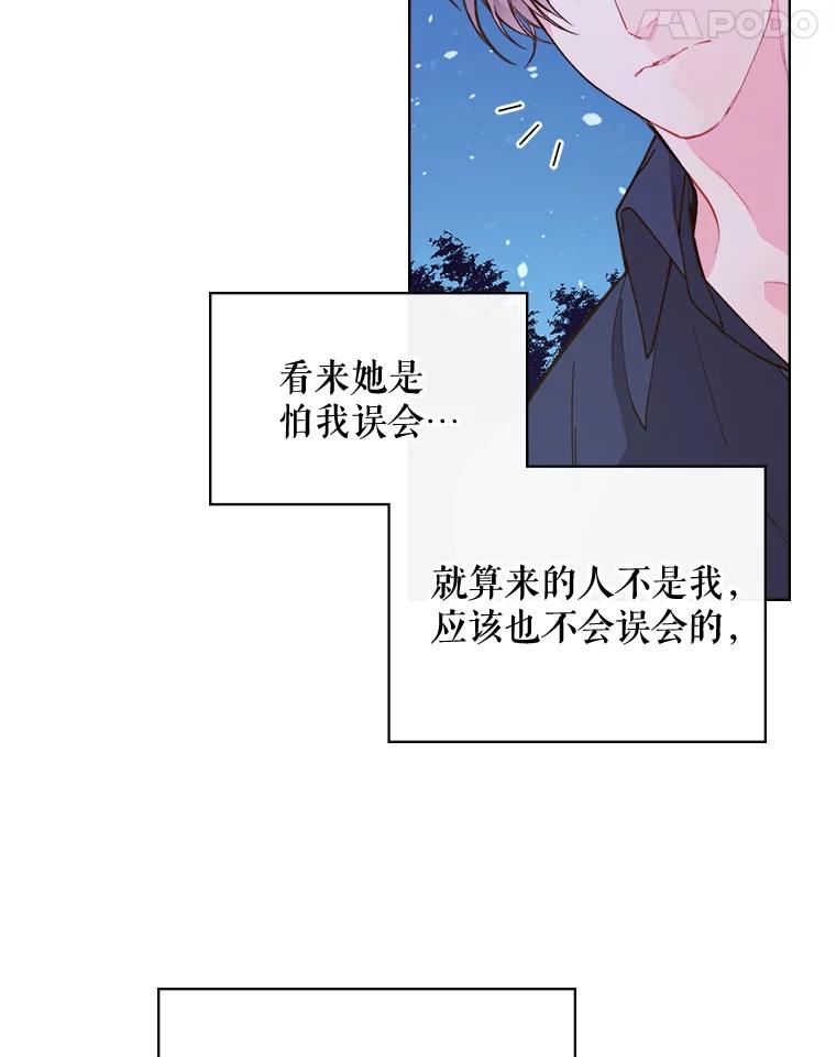 《比阿特丽丝》42.我是公主（1） 第15页