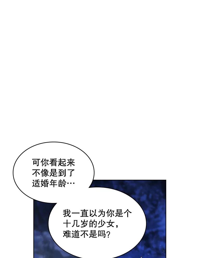 《比阿特丽丝》42.我是公主（1） 第39页