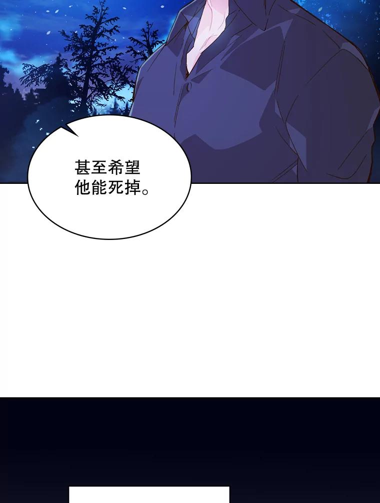 《比阿特丽丝》42.我是公主（1） 第30页