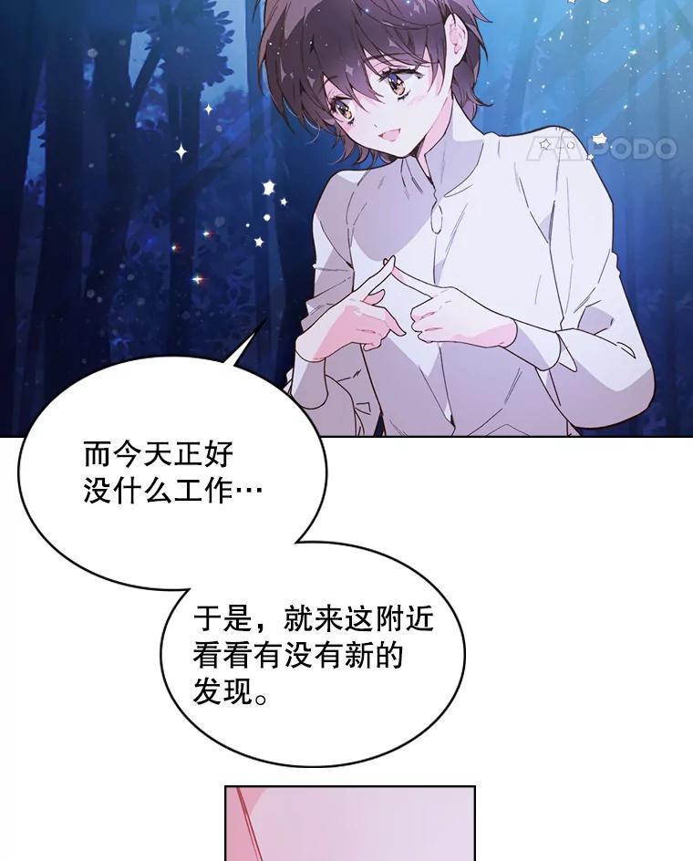 《比阿特丽丝》42.我是公主（1） 第58页