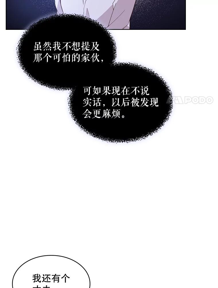 《比阿特丽丝》42.我是公主（1） 第28页