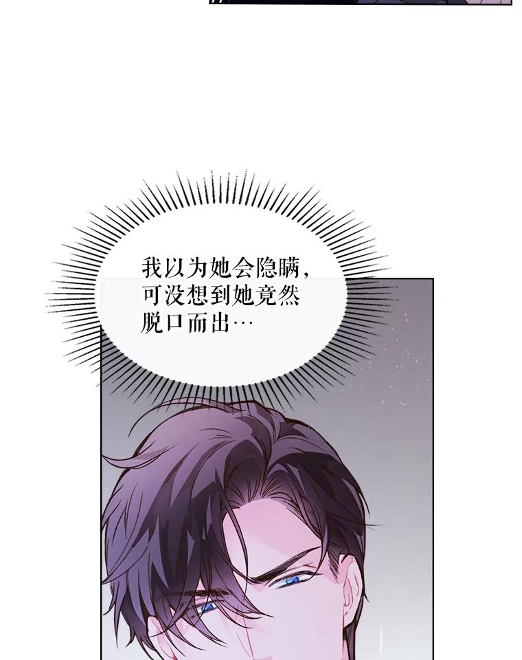 《比阿特丽丝》42.我是公主（1） 第22页