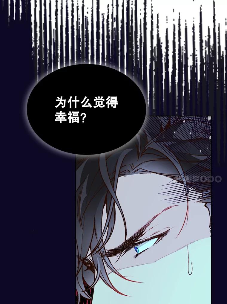 《比阿特丽丝》42.我是公主（1） 第74页