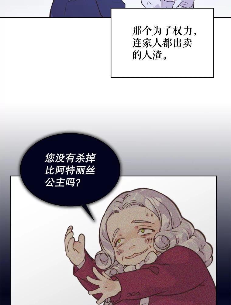 《比阿特丽丝》42.我是公主（1） 第32页