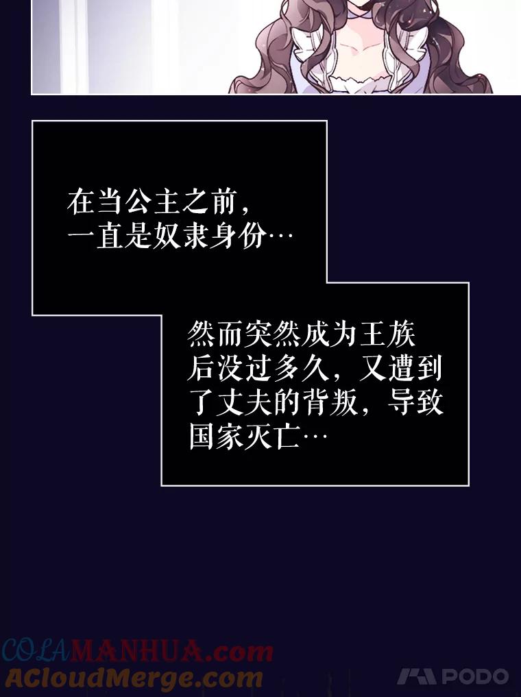 《比阿特丽丝》42.我是公主（1） 第81页