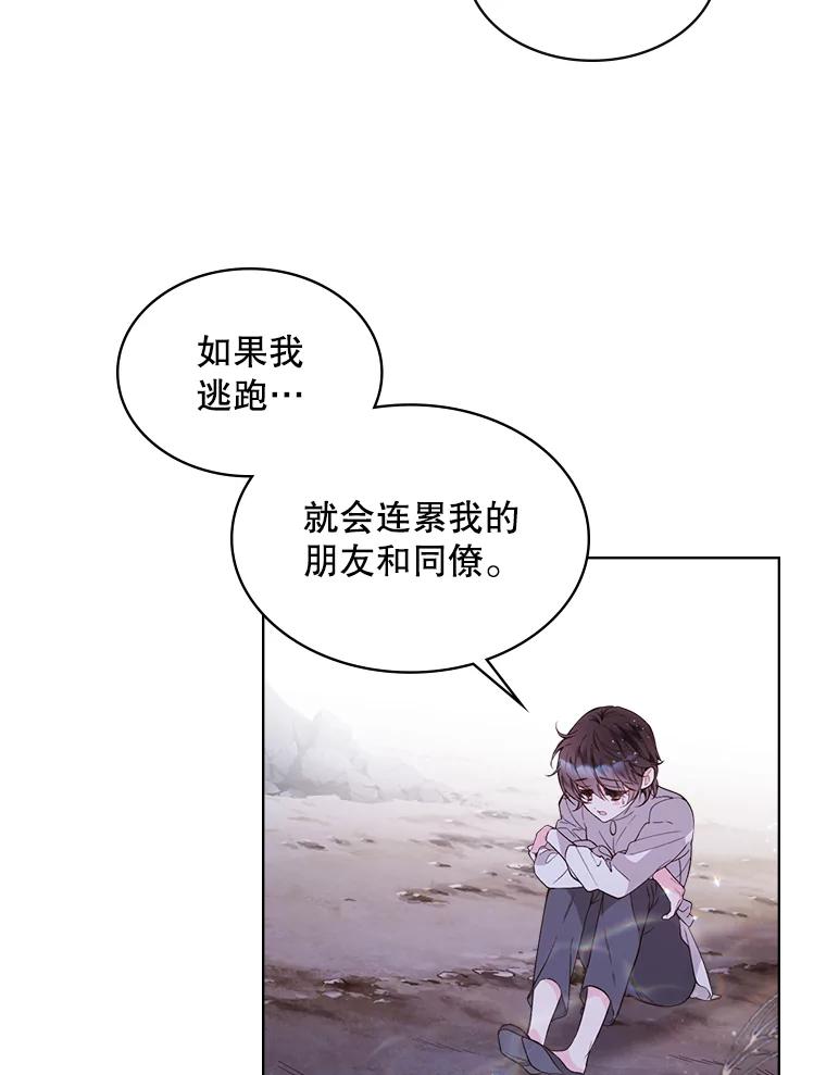 《比阿特丽丝》43.我是公主（2） 第44页