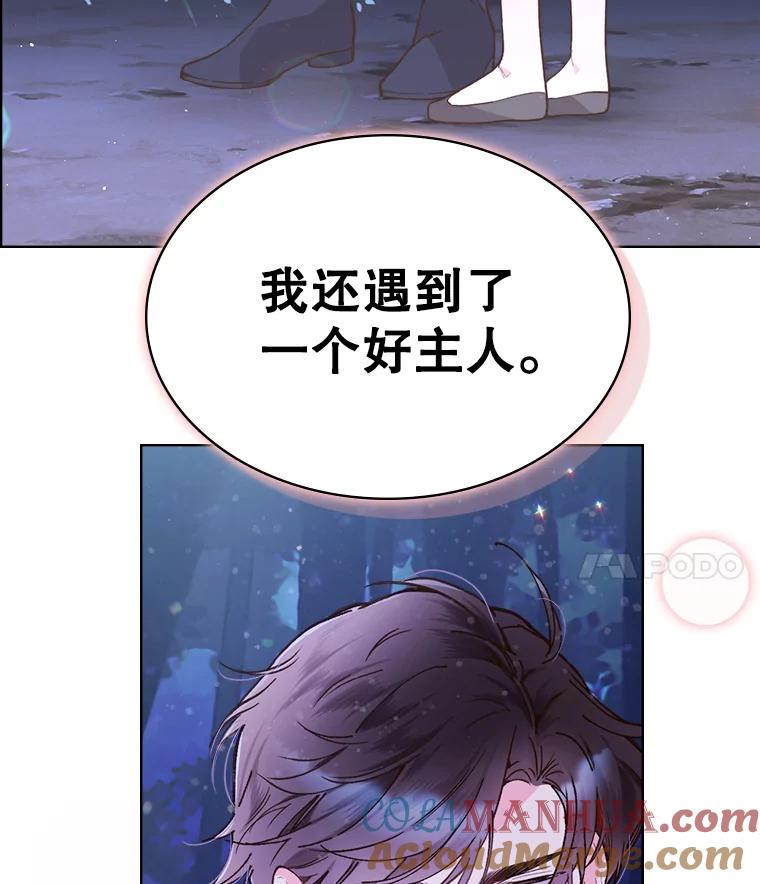 《比阿特丽丝》43.我是公主（2） 第4页