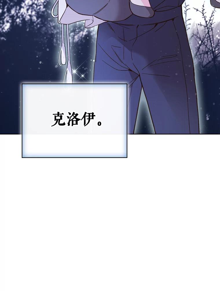 《比阿特丽丝》43.我是公主（2） 第92页