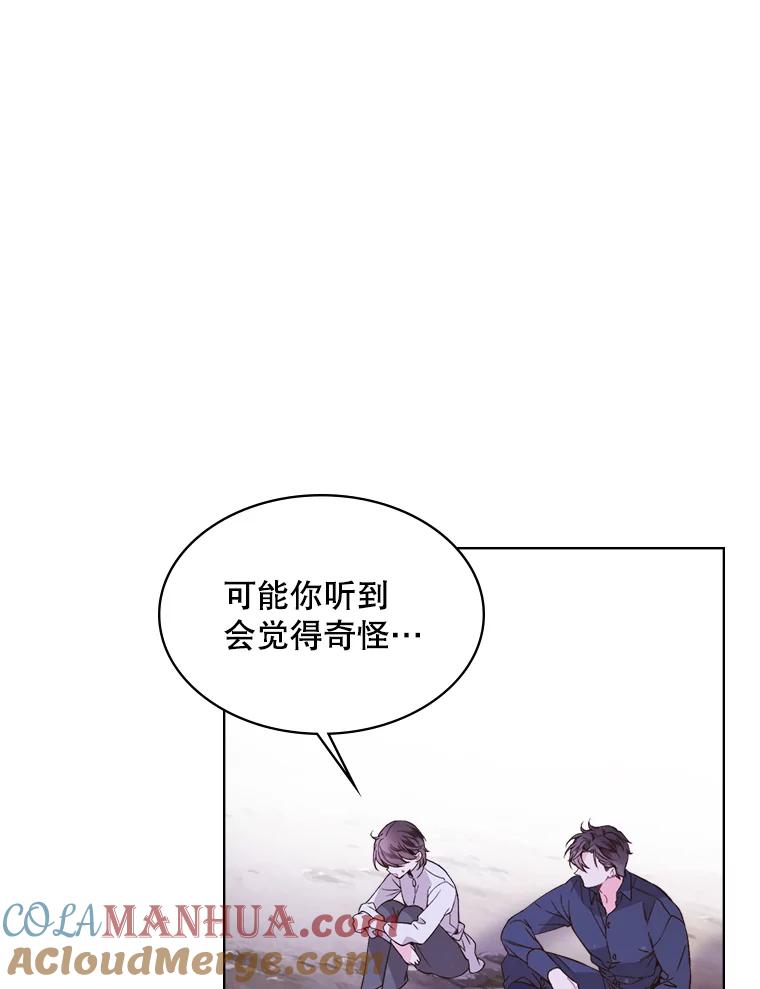 《比阿特丽丝》43.我是公主（2） 第49页