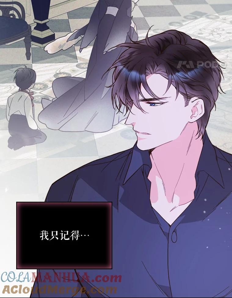 《比阿特丽丝》43.我是公主（2） 第85页