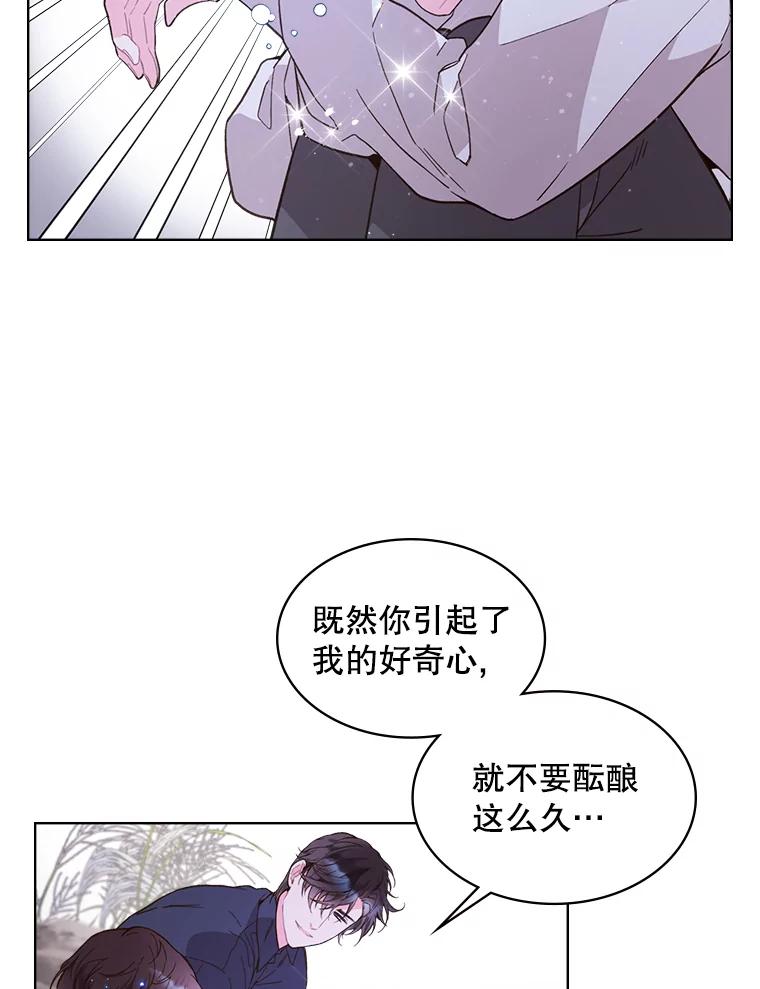 《比阿特丽丝》43.我是公主（2） 第53页