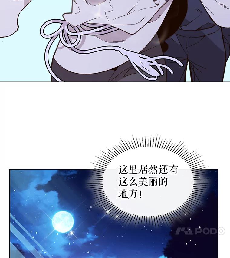 《比阿特丽丝》43.我是公主（2） 第12页