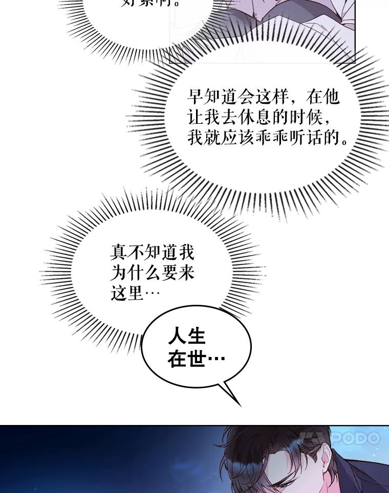 《比阿特丽丝》43.我是公主（2） 第71页