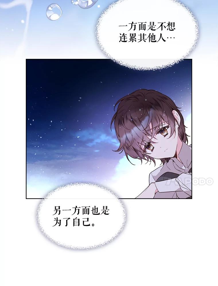 《比阿特丽丝》43.我是公主（2） 第48页