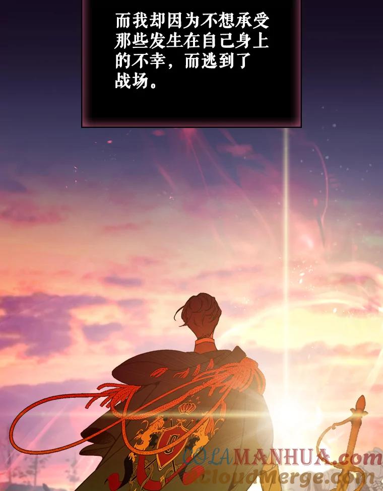 《比阿特丽丝》43.我是公主（2） 第82页