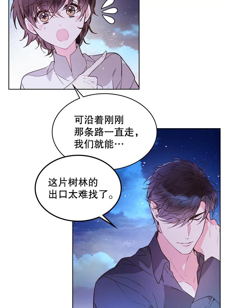《比阿特丽丝》43.我是公主（2） 第17页
