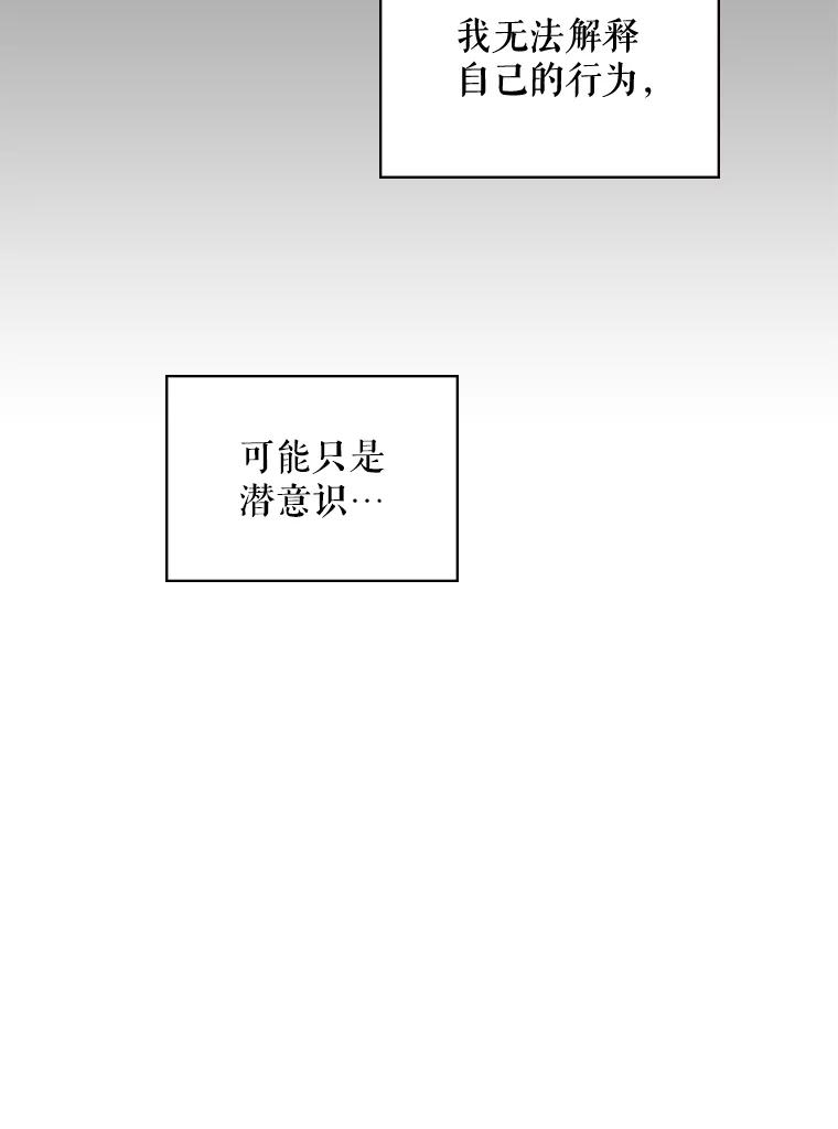 《比阿特丽丝》43.我是公主（2） 第23页