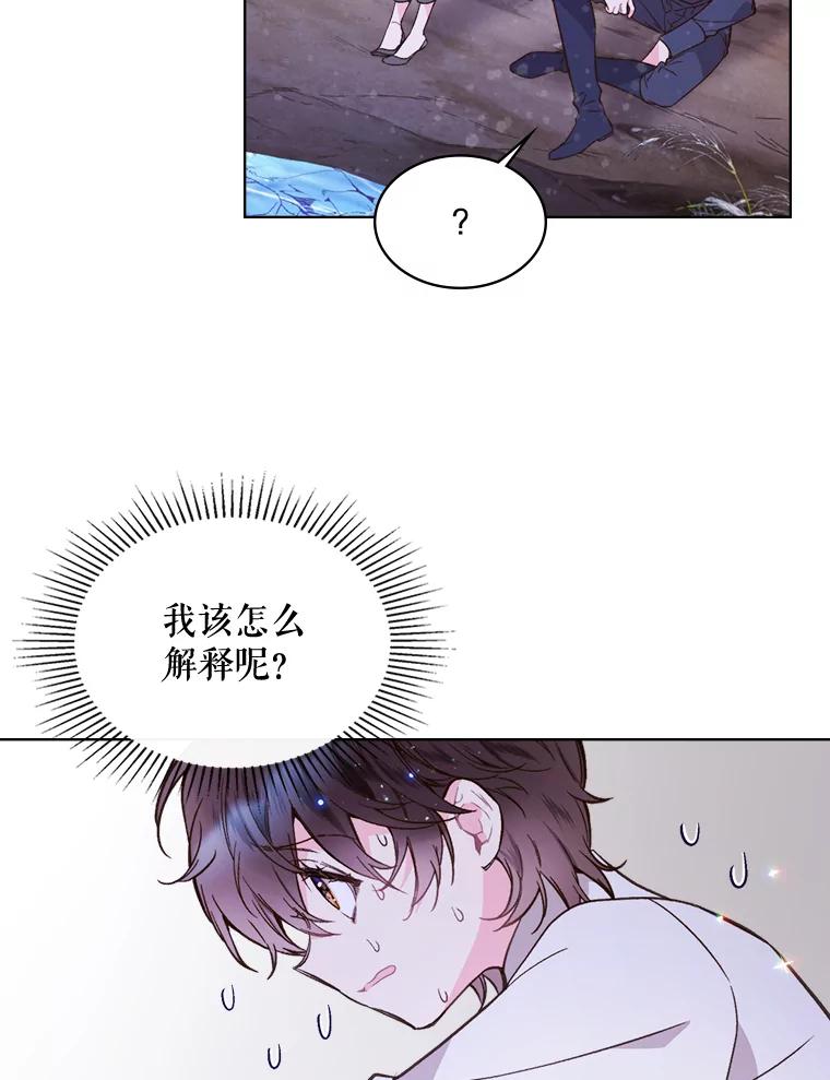 《比阿特丽丝》43.我是公主（2） 第50页