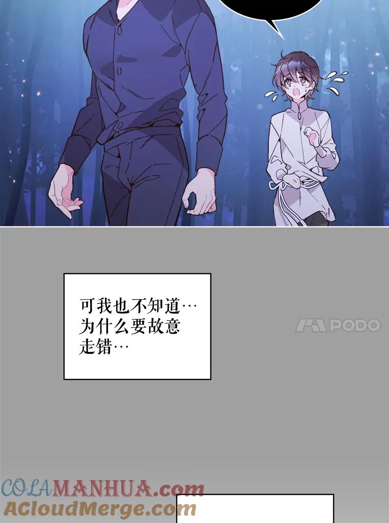 《比阿特丽丝》43.我是公主（2） 第22页