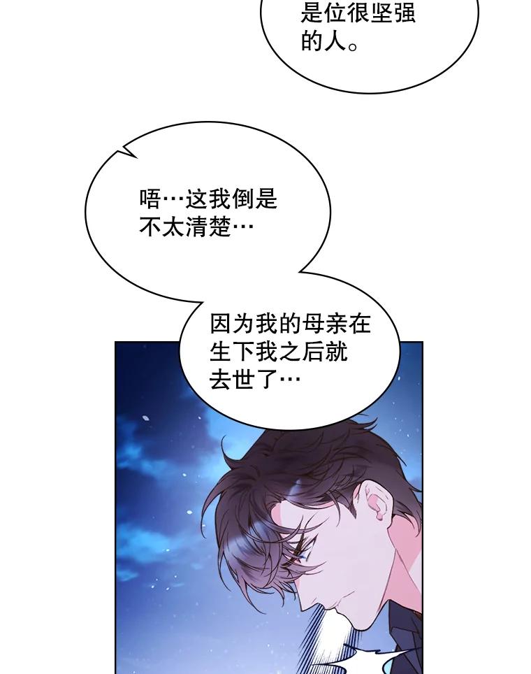 《比阿特丽丝》43.我是公主（2） 第66页