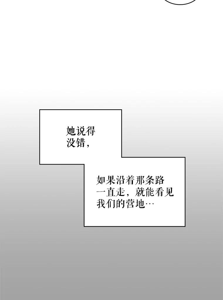 《比阿特丽丝》43.我是公主（2） 第20页